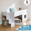 システムベッド ロフトベッド ミドルベッド 階段 階段付き シングル ハイタイプ ロフト ベッド 子供部屋 収納 フレーム 子供 キッズ 一人暮らし 寮 ゲストハウス 民泊 ナチュラル ホワイト