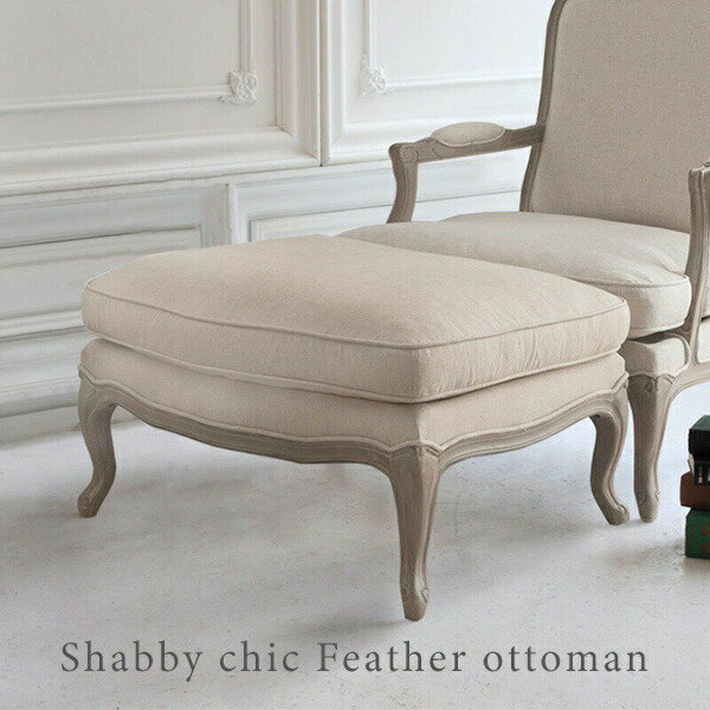 オットマン スツール オットマン 訳有り商品 足置き 1人掛け シャビーシック 椅子 チェアー 1人用 玄関チェア 足置き台 クラシック調 姫 プリンセス フレ...