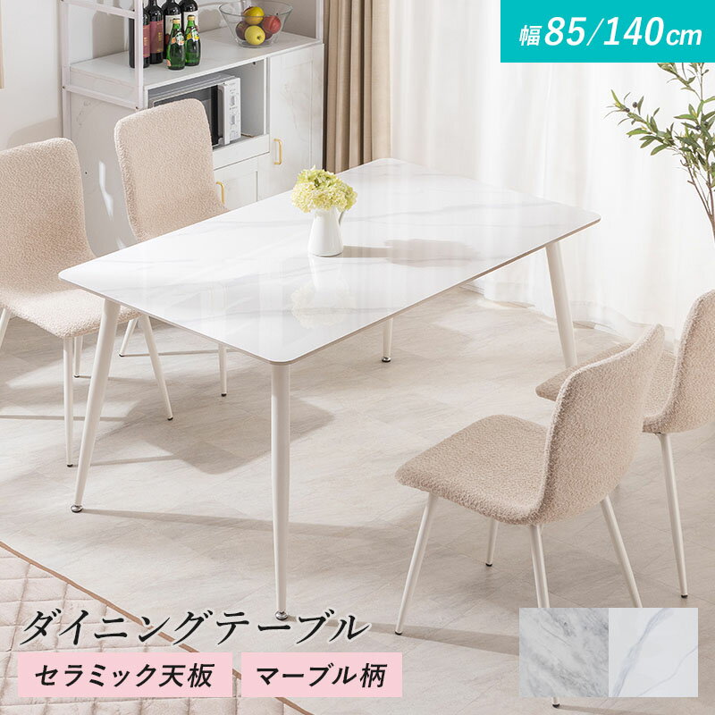 楽天市場】ダイニングテーブル マーブルの通販