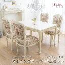 ダイニングセット ダイニングテーブル5点セット 猫脚アンティーク ダイニングテーブル幅120 ダイニングチェア4脚 ダイニング5点 送料無料 マホガニー ロココ...