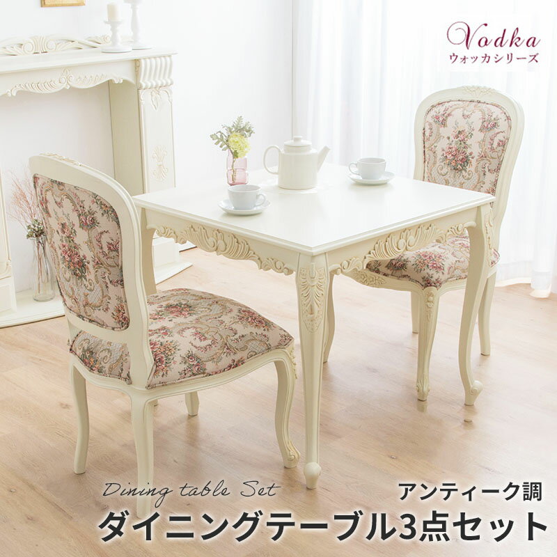 楽天市場】ロココ(ダイニングセット|インテリア・寝具・収納 楽天市場】ロココ(ダイニングセット|インテリア・寝具・収納