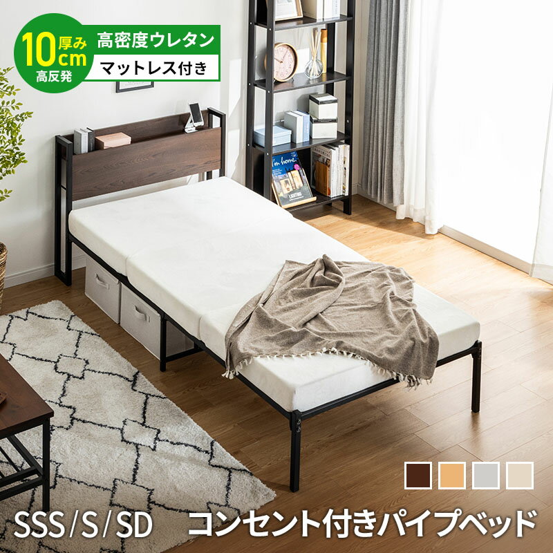 楽天市場】パイプベッド セミシングルの通販