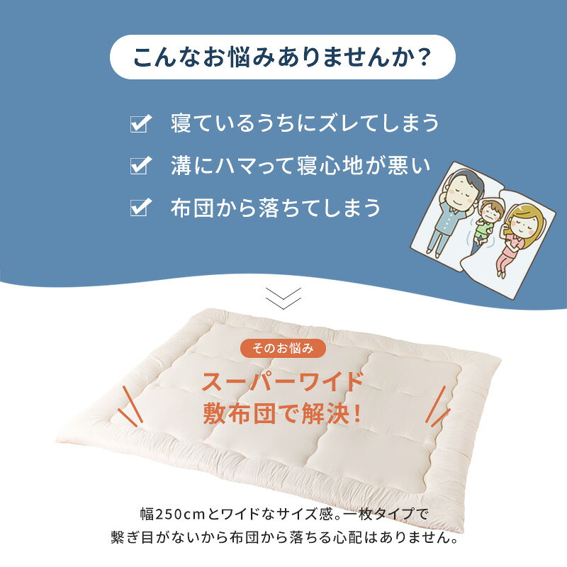敷き布団 日本製 スーパーワイド 敷布団 250×200 敷布団 ファミリータイプ 4人用 ...