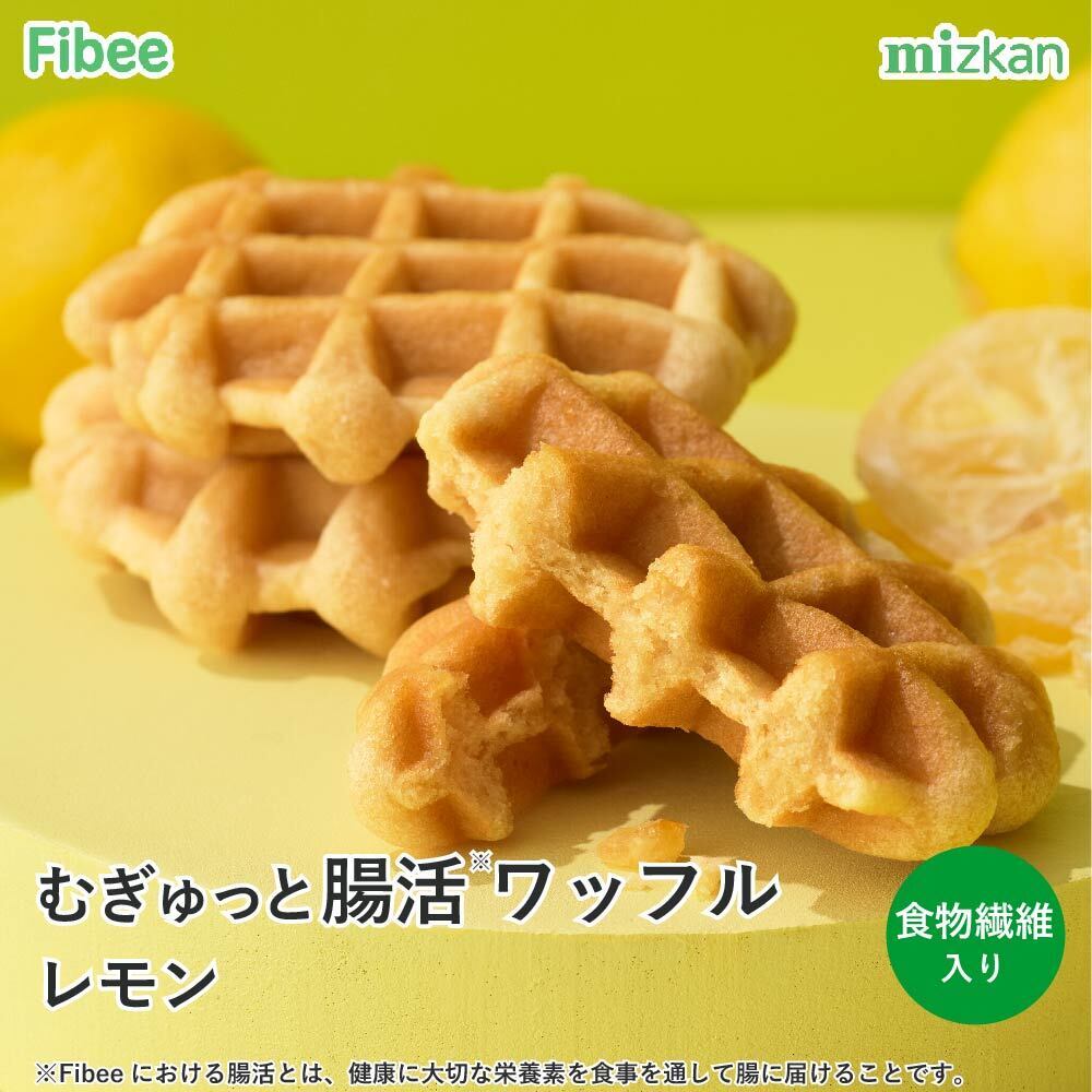Fibee ミツカン むぎゅっとワッフル レモン [12個〜] 腸まで届く 食物繊維 発酵性食物繊維 腸活 ワッフル おやつ ヘ…