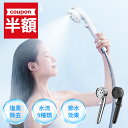 シャワーヘッド 【クーポンで3390円】 マイクロナノバブル 節水 シャワーヘッド 塩素 除去 節水 ミスト 手元止水 8段階モード 浄水 ウルトラファインバブ...