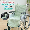 <新発売につき特価中です> 車椅子用 防水パッド シート 40×110cm 介護ヘルパーさんお勧め パイル地 介護用 強化ゴム付 4ヶ所ヒモ付き スナップボタン 滑り止め加工 電気毛布OK 抗菌防臭 洗える やわらか タオル地 ペット ベビー 赤ちゃん 車イス いす 敷きパッド(4)