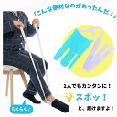 ☆自信のレビュー☆こんな便利なのがあったんだ !!// ソックスエイド ソックススライダー 靴下エイド 介護 リハビリ訓練具 自助具 敬老の日 人工股関節 股関節 靴下 補助具 妊婦 ソックス エイド かがんで靴下を履けない人のサポート自助具　靴下履き補助具 母の日 父の日