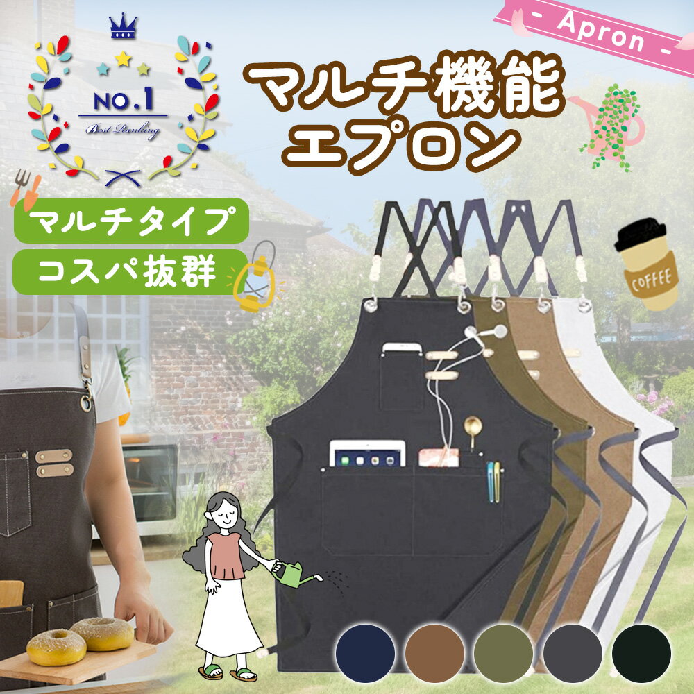 【レビュー約400件・コスパ抜群】 ワークエプロン 作業用エプロン キャンバス デニム 肩掛け エプロン マルチポケット 厚手 丈夫 タフ おしゃれ 前掛け 仕事用 保育士 美容師 トリマー カフェ ガーデニング ガーデン BBQ キャンプ 散歩 DIY レディース メンズ ユニセックス