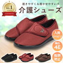 【スーパーSALE中・安心のレビュー数1位/交換対応可】 介護シューズ 高齢者 リハビリシューズ 敬老の日 入院 コンフォートシューズ 4E 軽量 室内 室外 むくみ 外反母趾 ゆったり 甲高 面ファスナー おしゃれ 転倒防止 つまずき防止 防滑 ルームシューズ 履きやすい 靴 24.5