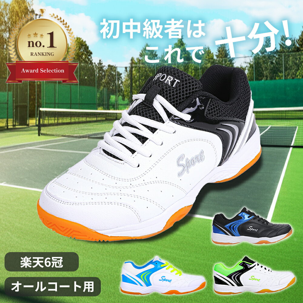 【レビュー数圧倒的1位(580件) 「Fun-Step!!」】 テニスシューズ オールコート レディース メンズ オムニ クレー カーペット オムニクレー 硬式 軟式 屋外 ソフトテニス インドア 部活 人気 オールシーズン 送料無料 (他のスポーツでも! バドミントン ハンドボールシューズ