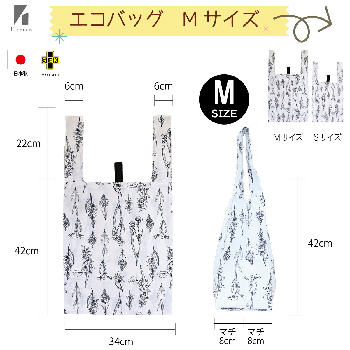 【抗ウイルス加工エコバッグ パターン Mサイズ】洗濯可能 制菌 抗菌 コロナ対策 折りたたみ 軽い50g コンパクト マチ付 マチ広 レジ袋 手提げ マイバッグ ショッピングバッグ 日本製 おしゃれ かわいい プチギフト プレゼント【送料無料】