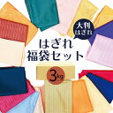 【はぎれ福袋 ポリ3kg】お得な大量