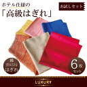 【はぎれ福袋 綿・ポリお試しセット】綿とポリエステルのお試しはぎれ 約50cm×50cm 綿3枚+ポリ3枚 丈夫で厚地 ハンドメイド作家さんも御用達 高級ホテル...