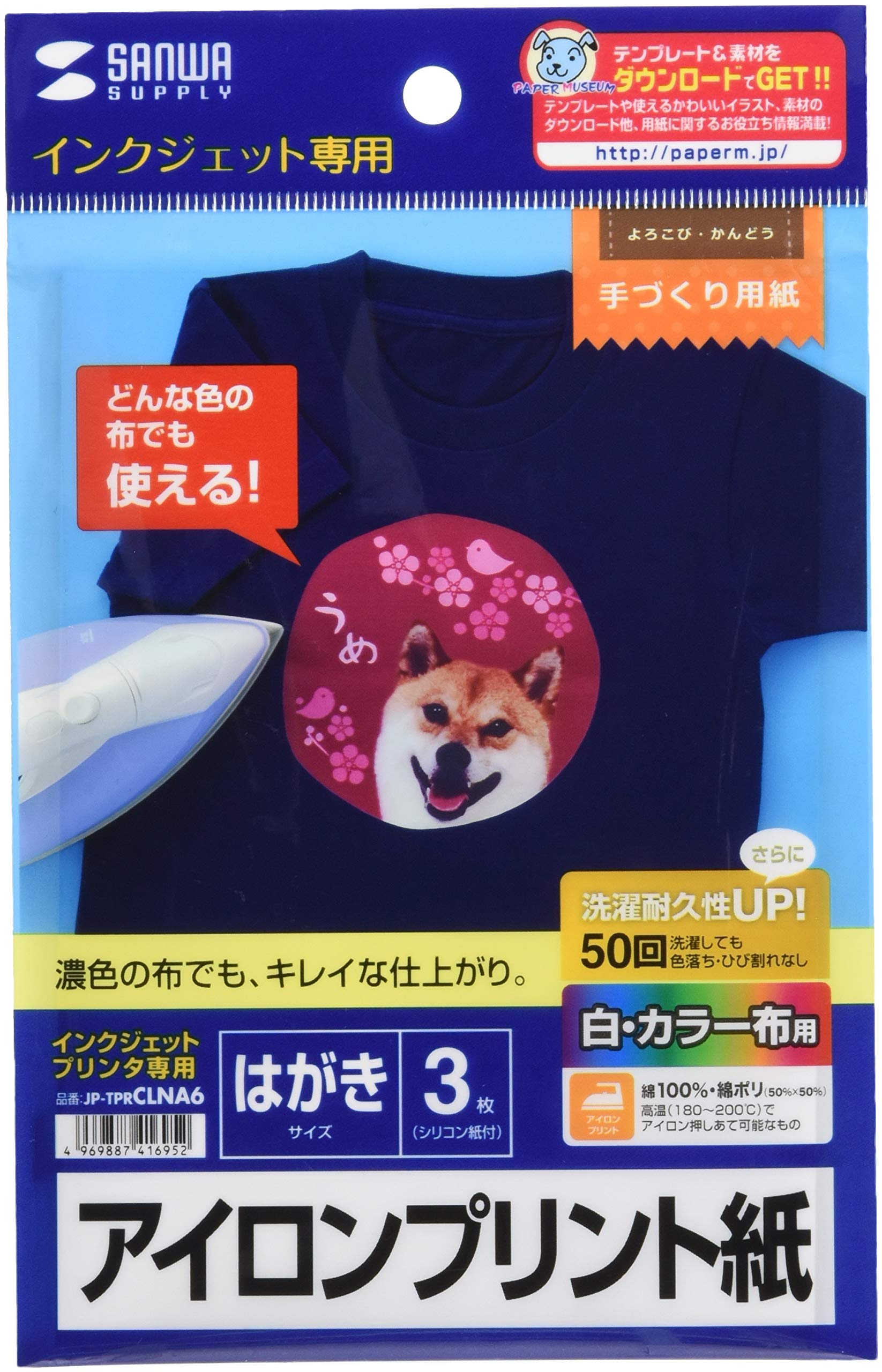 サンワサプライ インクジェットカラー布用アイロンプリント紙 JP-TPRCLNA6