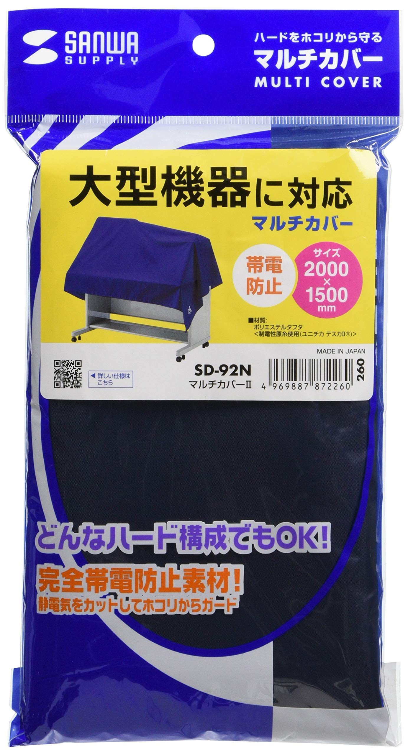 サンワサプライ マルチカバーII SD-92N W2000×H1500mm