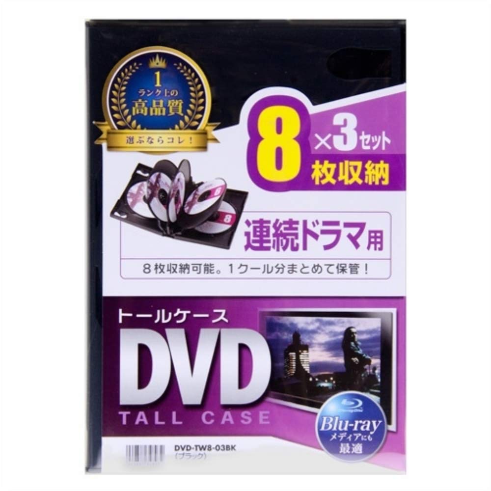 サンワサプライ DVDトールケース(8枚収納) ブラック 3枚セット DVD-TW8-03BK