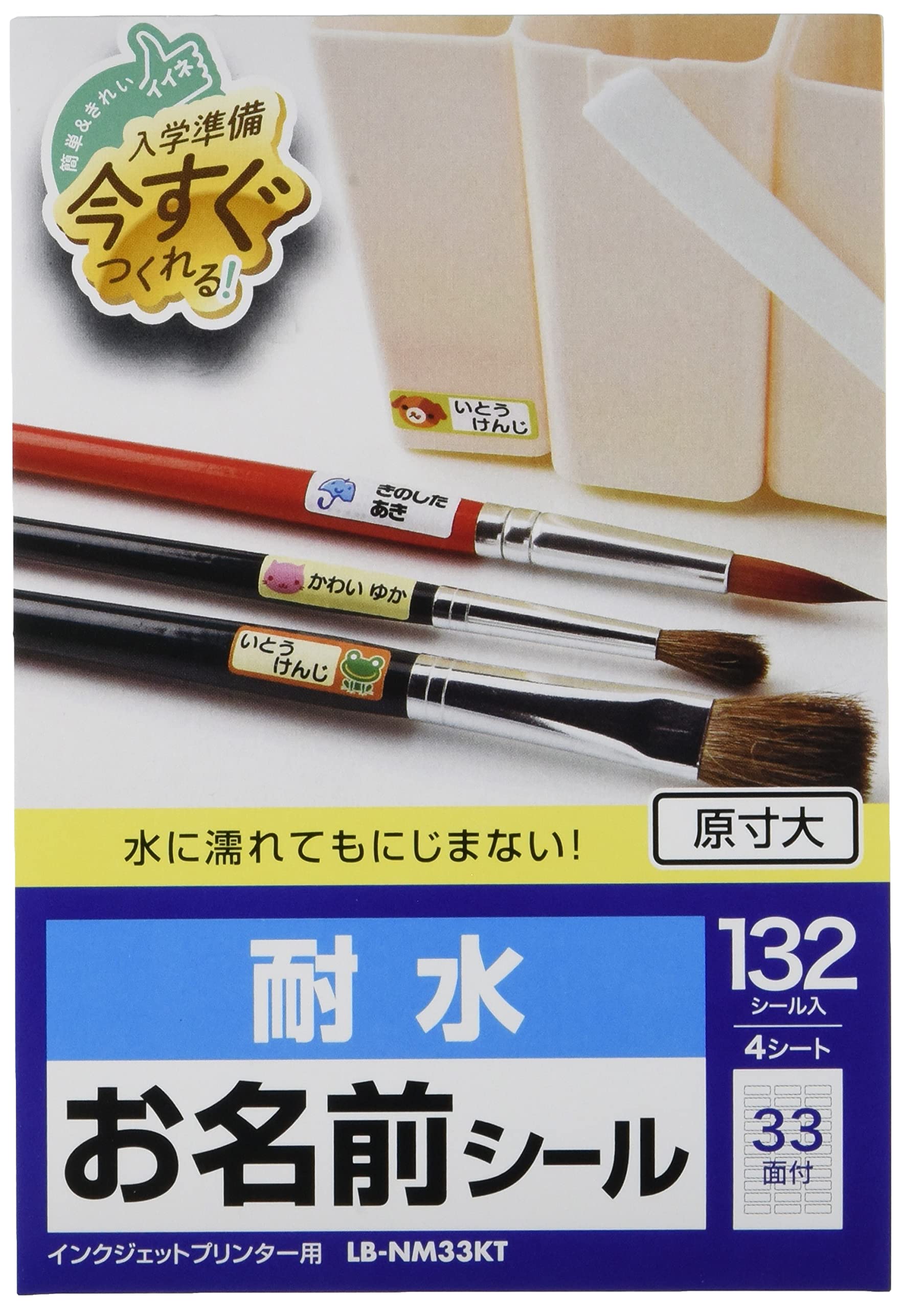 サンワサプライ インクジェット耐水お名前シール（SS） LB-NM33...(3)