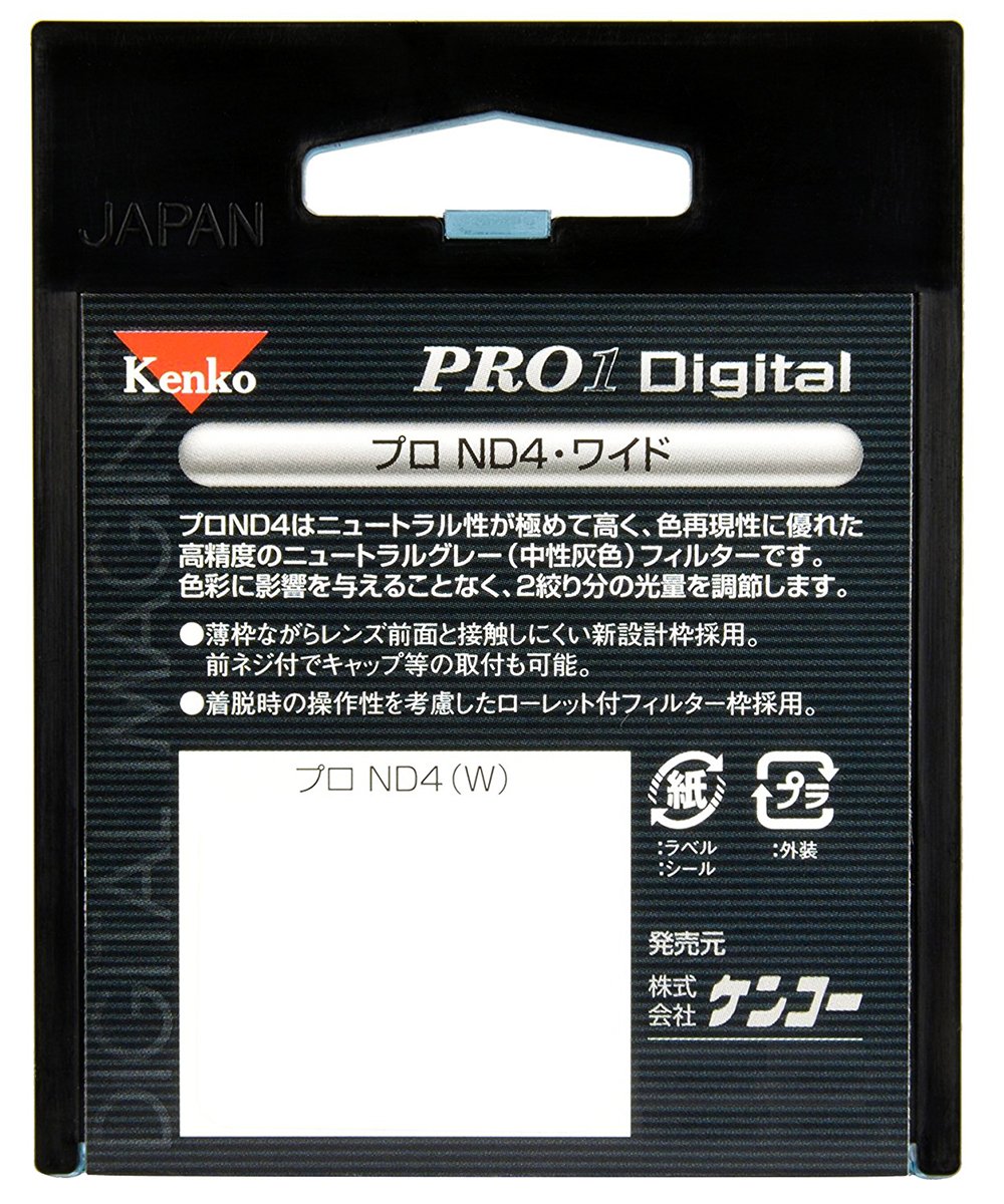 Kenko カメラ用フィルター PRO1D プロND4 (W) 67mm 光量調節用 267424