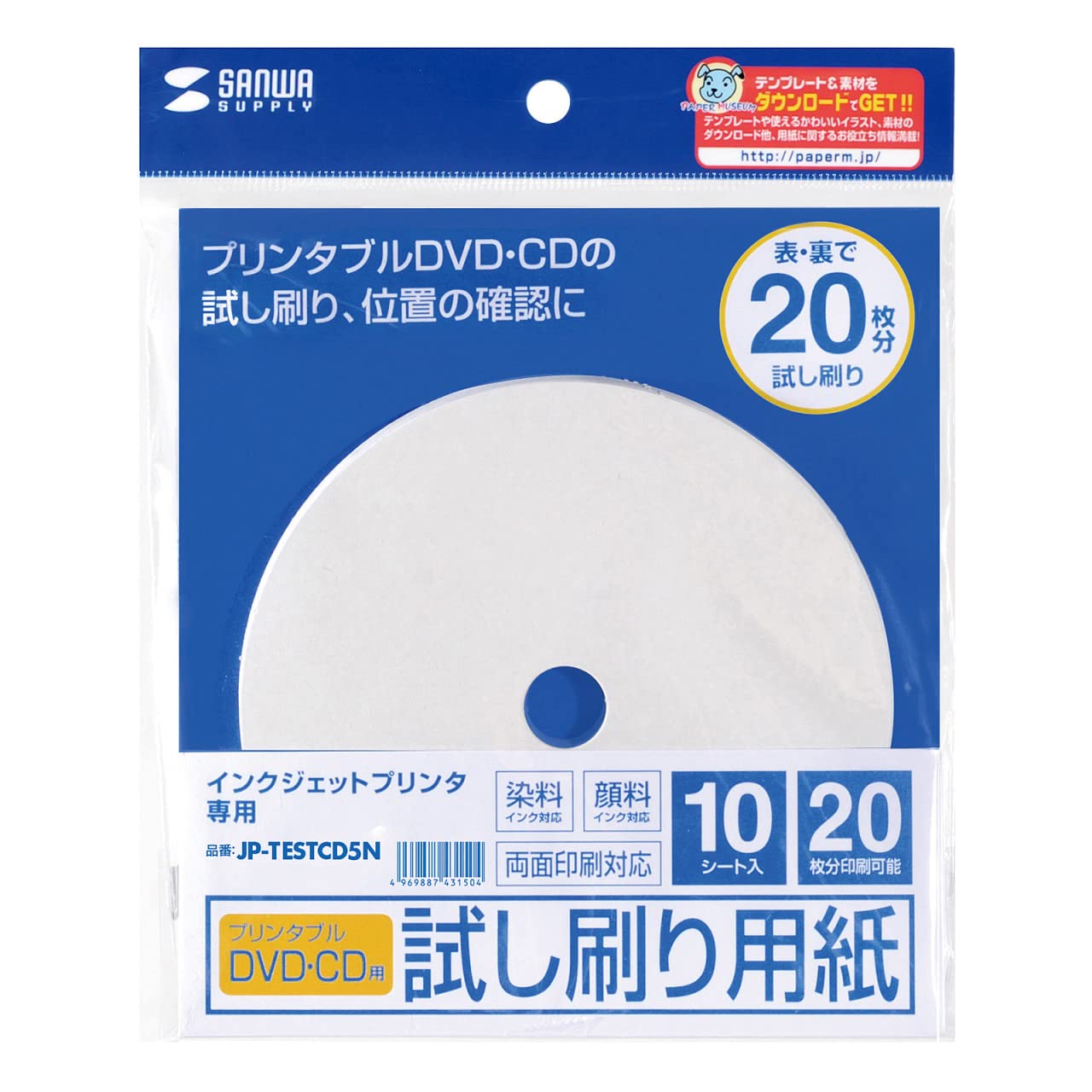 乐天商城 - SANWA SUPPLY サンワサプライ インクジェットプリンタブルCD-R試し刷り用紙 JP-TESTCD5N