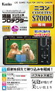 Kenko 液晶保護フィルム 液晶プロテクター Nikon COOLPIX S7000用 KLP-NCPS7000(2)