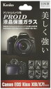Kenko 液晶保護ガラス PRO1D 液晶保護ガラス Canon EOS Kiss X8i/X7i用 厚さ0.2mm 硬度9H KPG-CEOSKISSX8