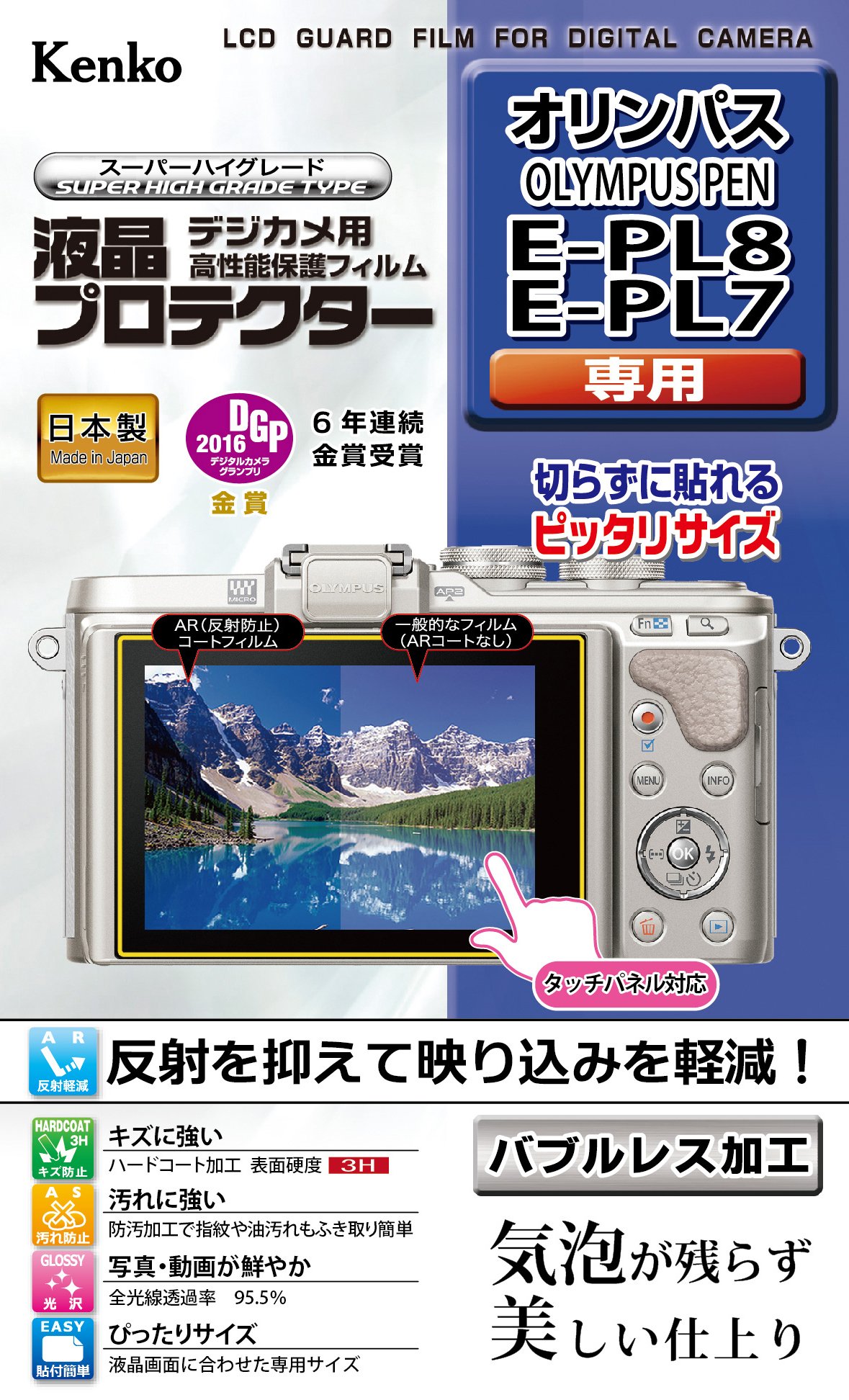 Kenko 液晶保護フィルム 液晶プロテクター OLYMPUS PEN E-PL8/E-PL7用 フラストレーションフリーパッケージ(FFP) KLP-OEPL8FFP