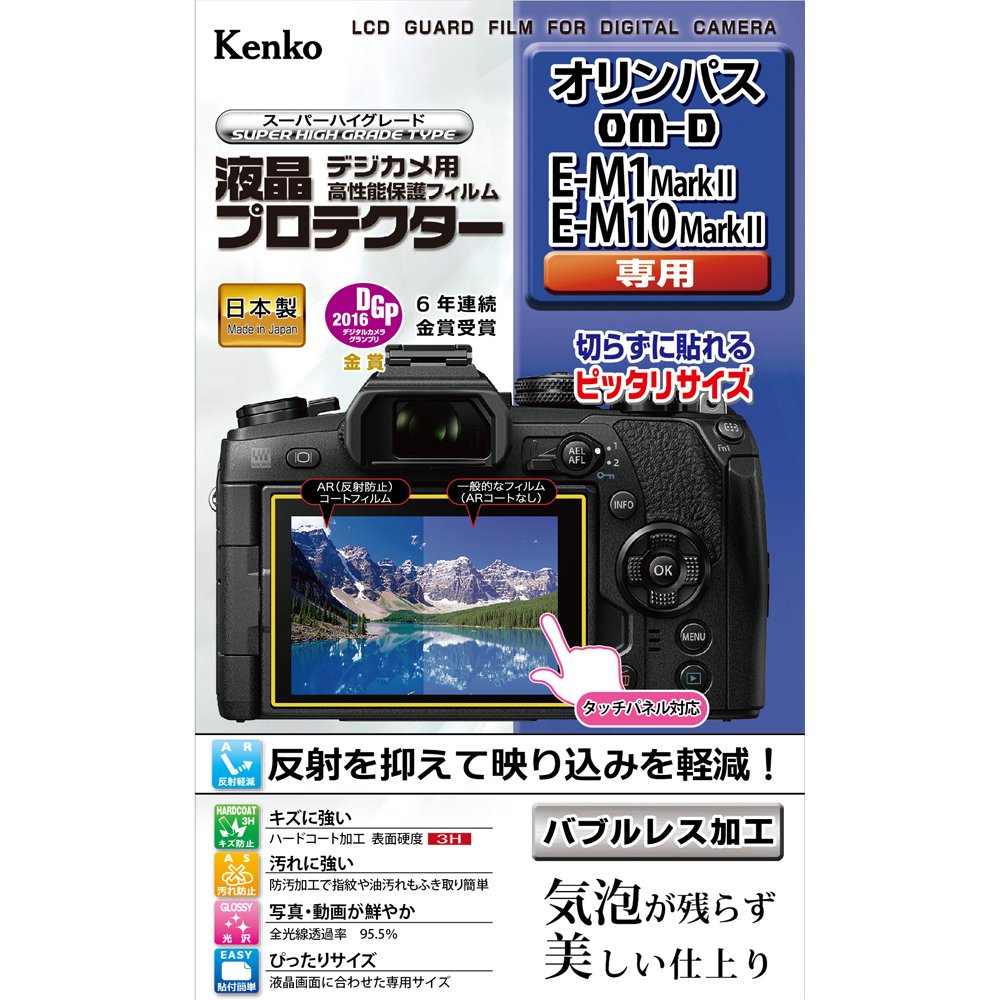 Kenko 液晶保護フィルム 液晶プロテクター OLYMPUS OM-D E-M1 MarkII用 フラストレーションフリーパッケージ(FFP) KLP-OEM1M2FFP