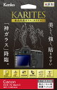 Kenko 液晶保護ガラス KARITES Canon EOS 7D MarkII用 日本製 KKG-CEOS7DM2