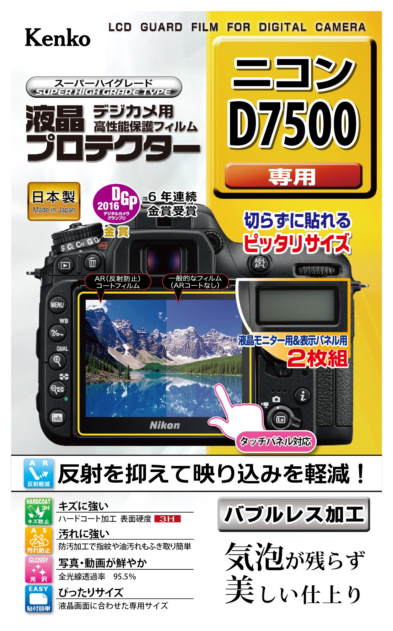 Kenko 液晶保護フィルム 液晶プロテクター Nikon D7500用 KLP-ND7500
