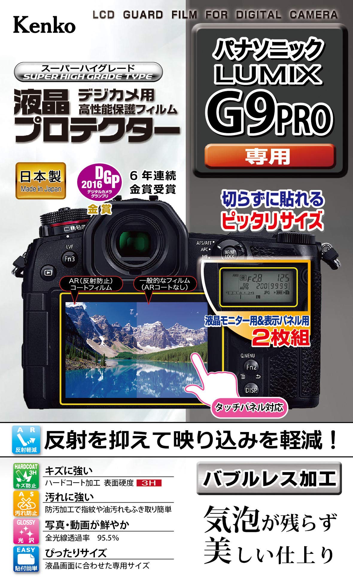 Kenko 液晶保護フィルム 液晶プロテクター Panasonic LUMIX G9 PRO用 KLP-PAG9