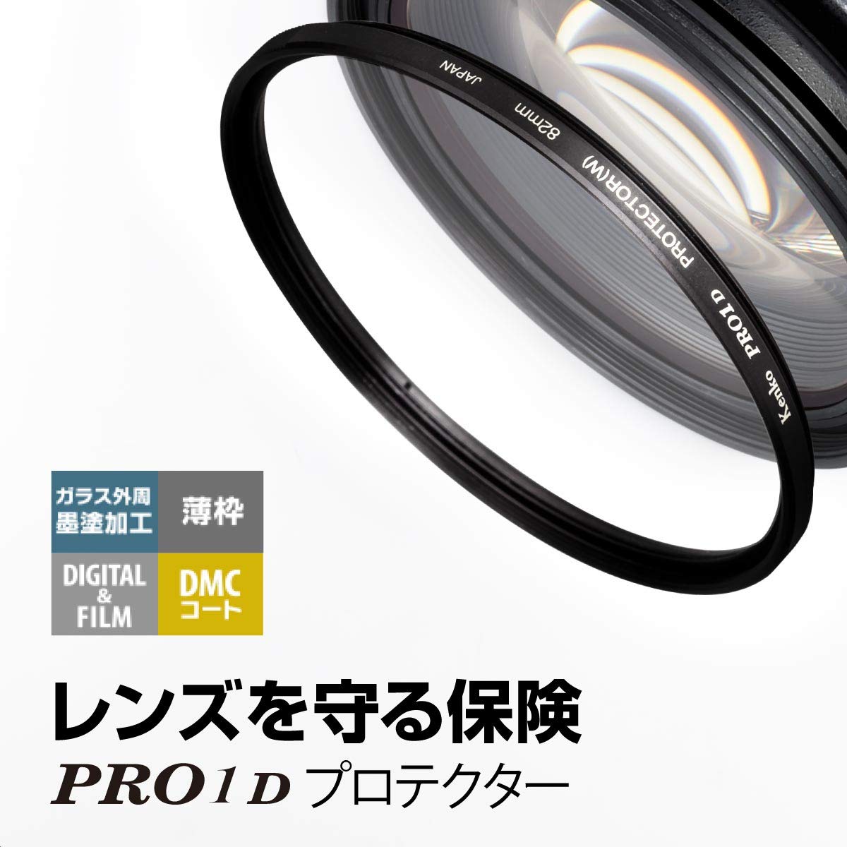 Kenko 55mm レンズフィルター PRO1D プロテクター レンズ保護用 薄枠 日本製 252550