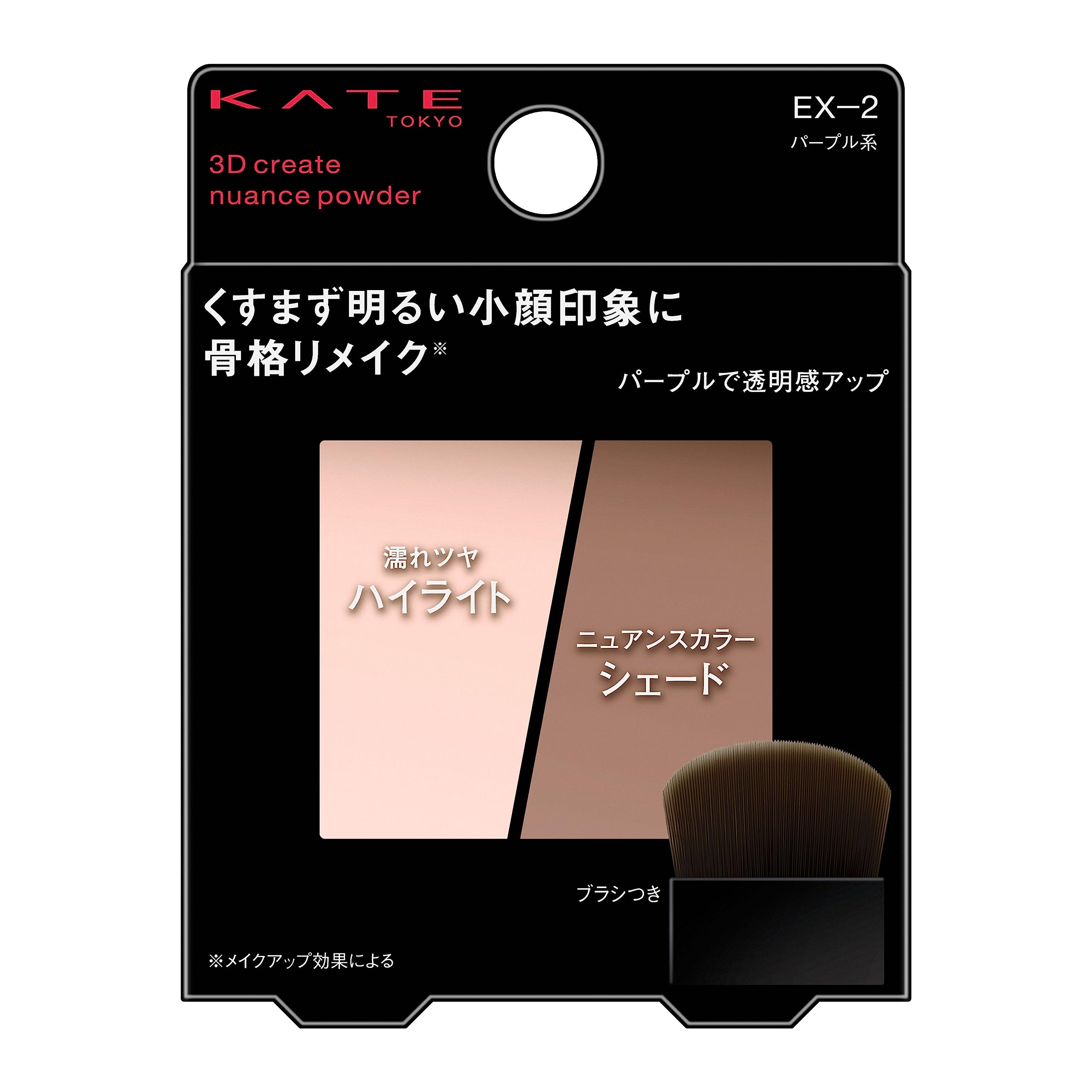 KATE - ケイト 3Dクリエイトニュアンスパウダー EXー2