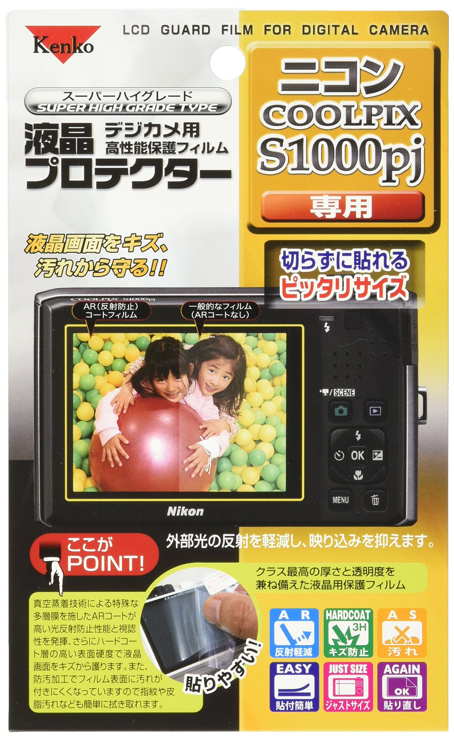 Kenko 液晶保護フィルム 液晶プロテクター Nikon COOLPIX S1000pj用 KLP-NCPS1000