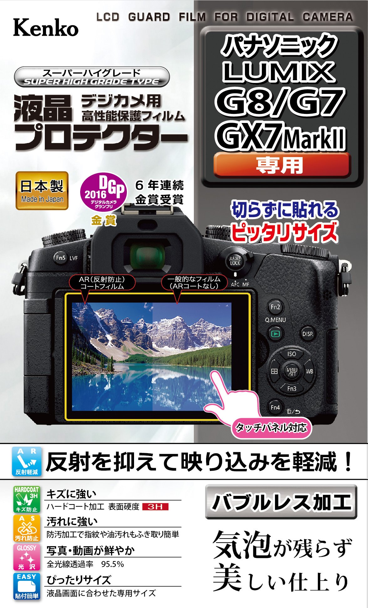 Kenko 液晶保護フィルム 液晶プロテクター Panasonic LUMIX G8/GX7 MarkII/G7/LX9/FZH1用 フラストレーションフリーパッケージ(FFP)