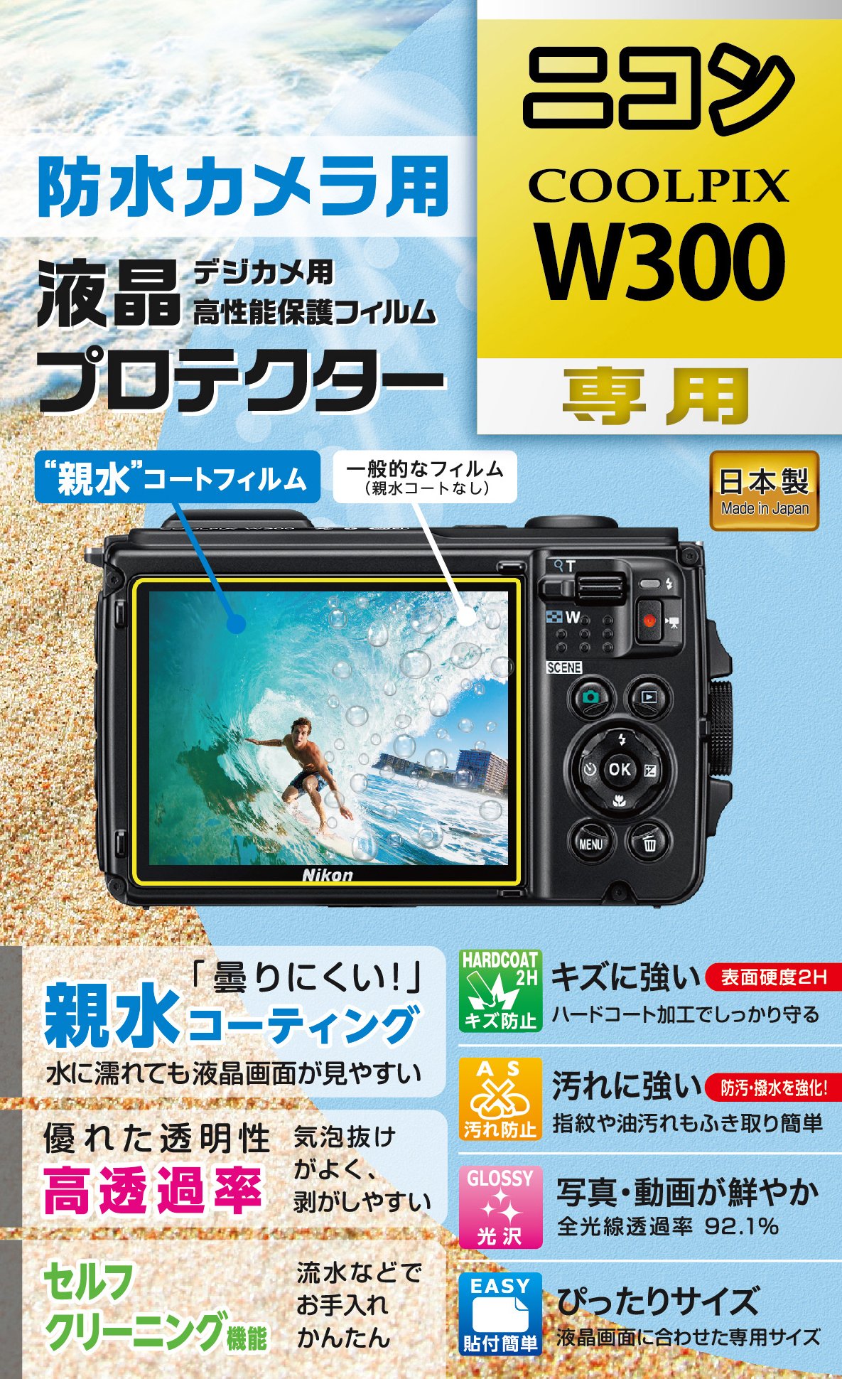 Kenko 液晶保護フィルム 液晶プロテクター 親水タイプ Nikon COOLPIX W300用 防曇コーティング セルフクリーニング機能 KLP-NAW300