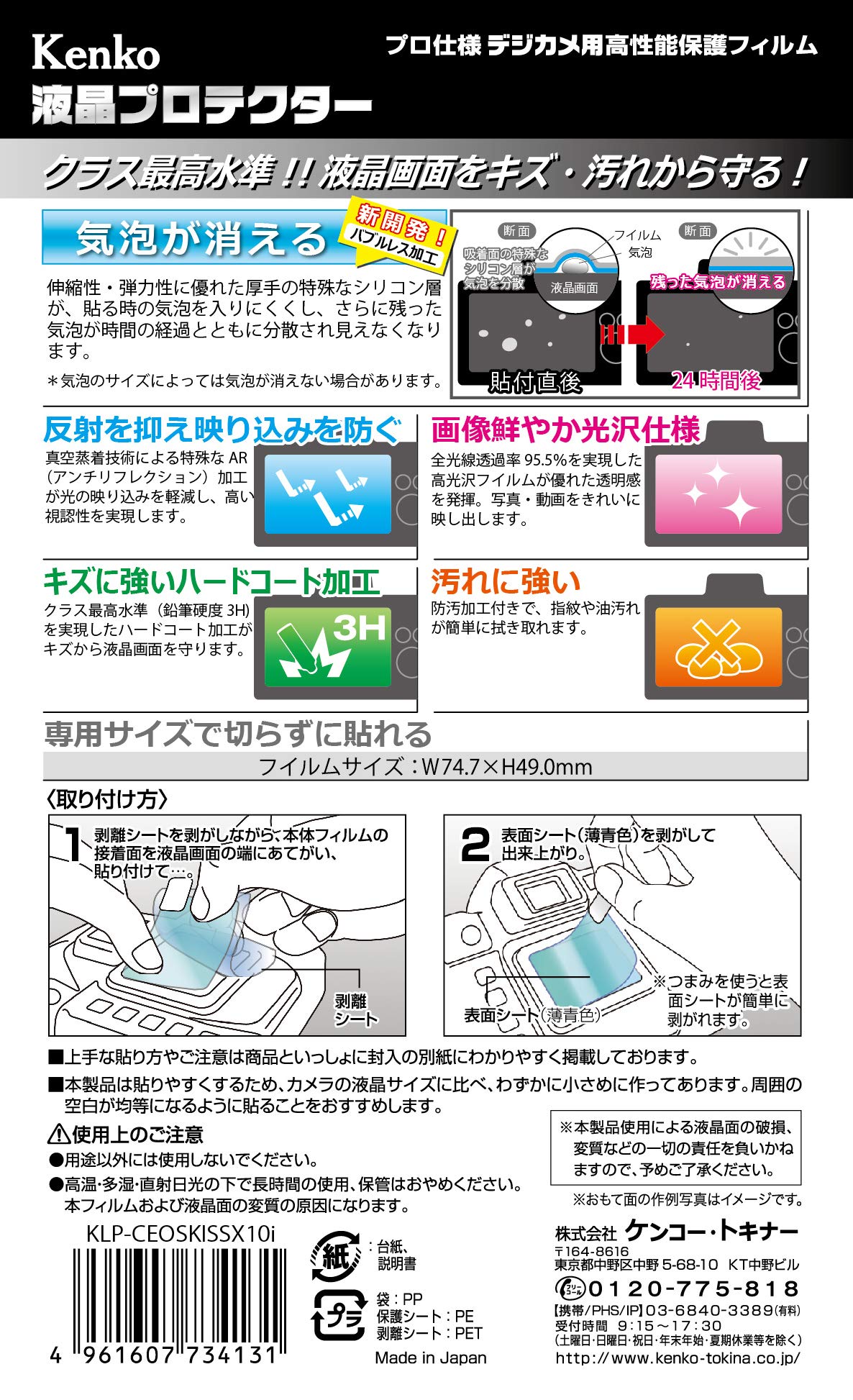 Kenko 液晶保護フィルム 液晶プロテクター...の紹介画像2