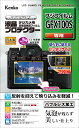 Kenko 液晶保護フィルム 液晶プロテクター FUJIFILM GFX100S用 日本製 KLP-FGFX100S(2)