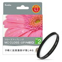 Kenko レンズフィルター MC クローズアップレンズ NEO No.2 55mm 接写撮影用 815540