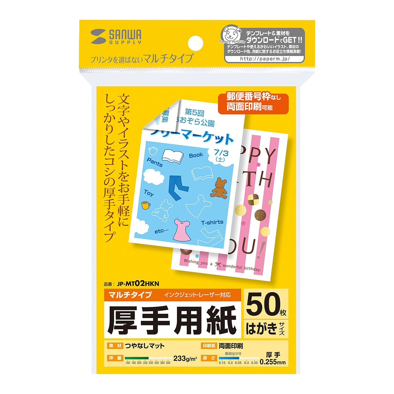 Rakuten - サンワサプライ マルチはがきサイズカード・厚手 JP-MT02HKN