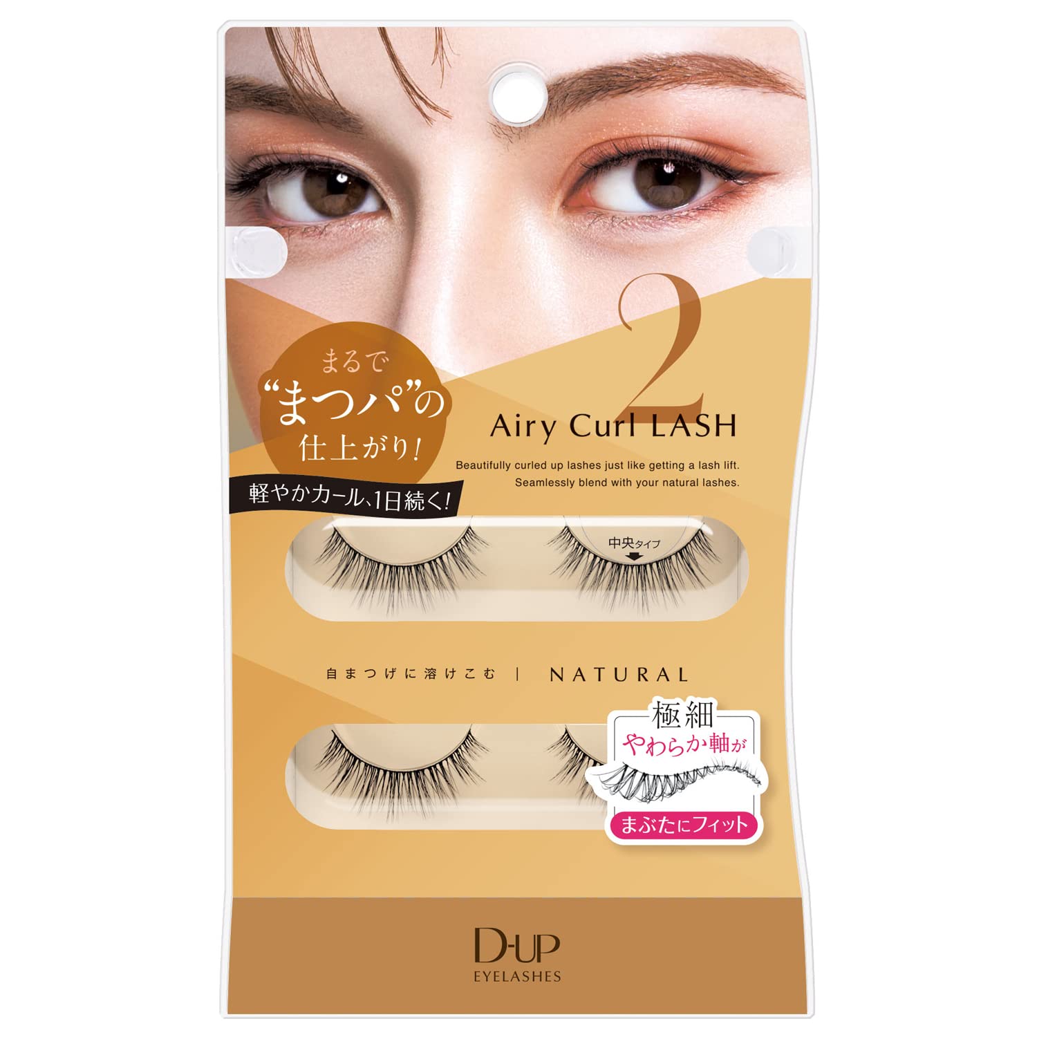 ディーアップ エアリーカールラッシュ 02 NATURAL (2ペア)