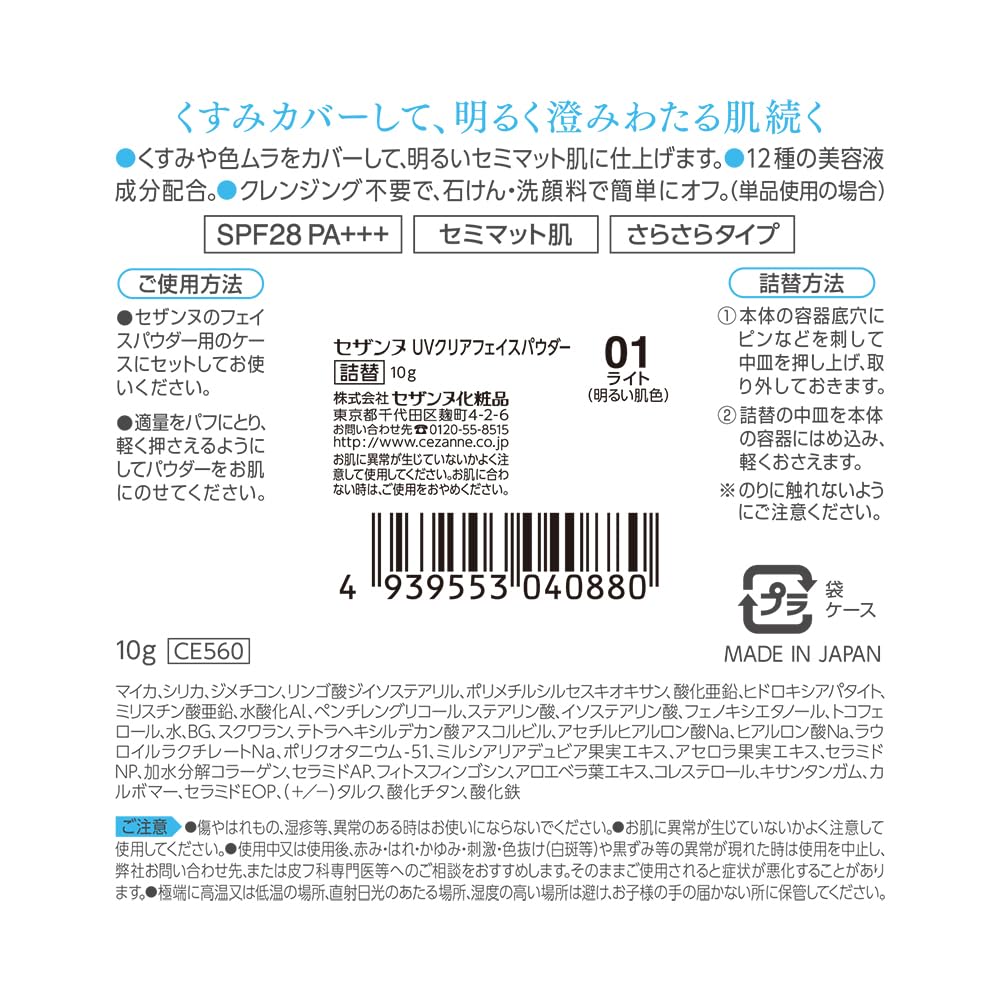 セザンヌ UVクリアフェイスパウダー〈詰替〉 01 ライト 10g