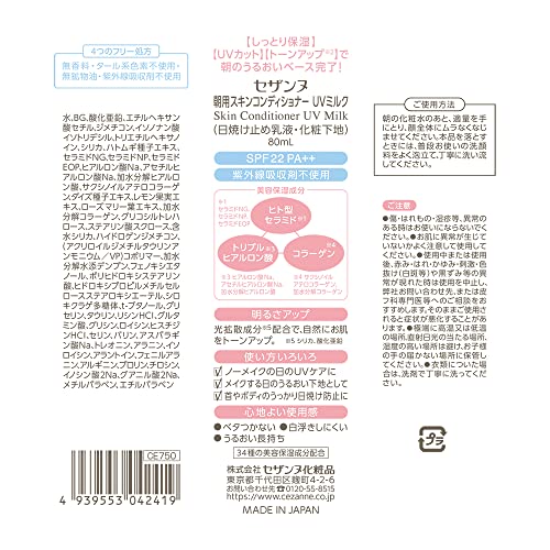 セザンヌ 朝用スキンコンディショナー UVミルク 80ml スキンケア うるおい下地 紫外線対策