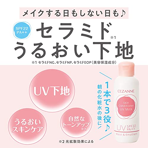 セザンヌ 朝用スキンコンディショナー UVミルク 80ml スキンケア うるおい下地 紫外線対策