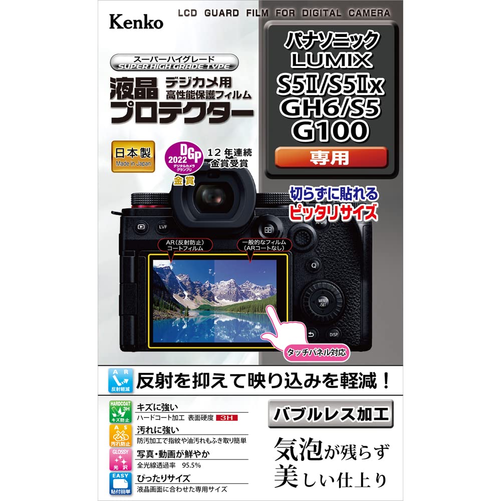 Kenko 液晶保護フィルム 液晶プロテクター Panasonic LUMIX S5/S5s/GH6/S5/G100用 日本製 KLP-PAS5M2