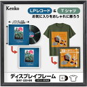Kenko 額縁 ディスプレイフレーム ブラック レコード・Tシャツ用 木製フレーム スタンド付き  ...