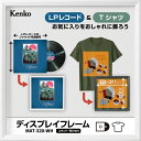 Kenko 額縁 ディスプレイフレーム ホワイト レコード・Tシャツ用 木製フレーム スタンド付き  ...