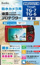 Kenko 液晶保護フィルム 液晶プロテクター 防水カメラ用 OM SYSTEM Tough TG-7/TG-6 用 専用サイズ設計 防汚コート 日本製 KLP...