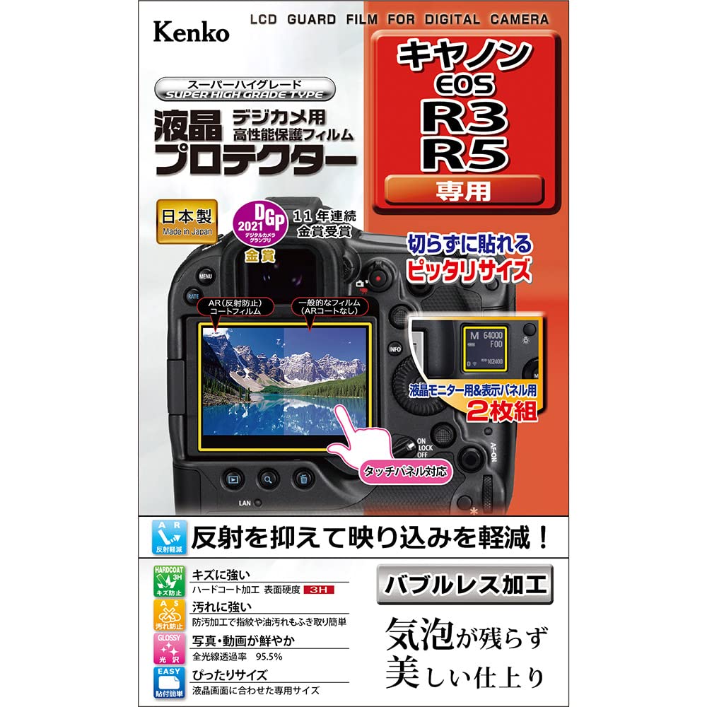 Kenko 液晶保護フィルム 液晶プロテクター Canon EOS R3/R5用 日本製 KLP-CEOSR3