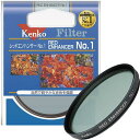 Kenko レンズフィルター レッドエンハンサー No.1 82mm 色彩強調用 318225