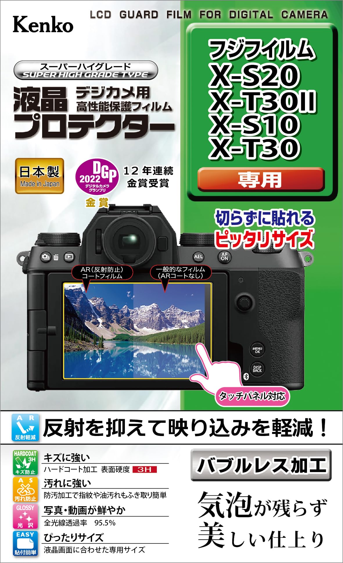 ケンコー(Kenko) Kenko 液晶保護フィルム 液晶プロテクター FUJIFILM X-S20/X-T30II/X-S10/X-T30用 日本製 KLP-FXS20